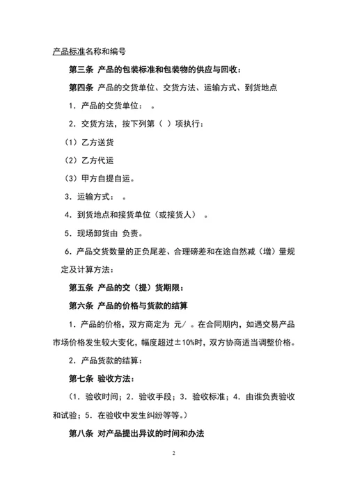 产品购销合同书产品购销协议书word文档