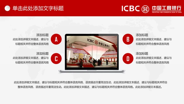 中国工商银行工行理财金融动态PPT模板