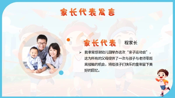 蓝色卡通幼儿园体育亲子家长趣味运动会健身活动比赛锻炼PPT