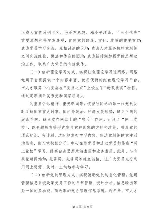 人才服务实践经验交流材料.docx