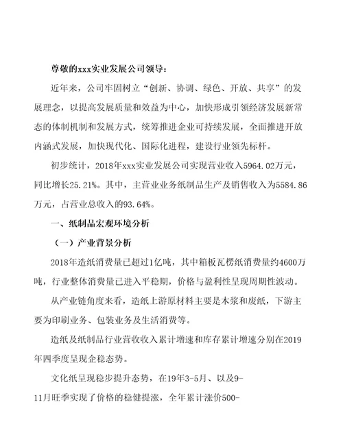 内蒙古造纸及纸制品项目总结报告