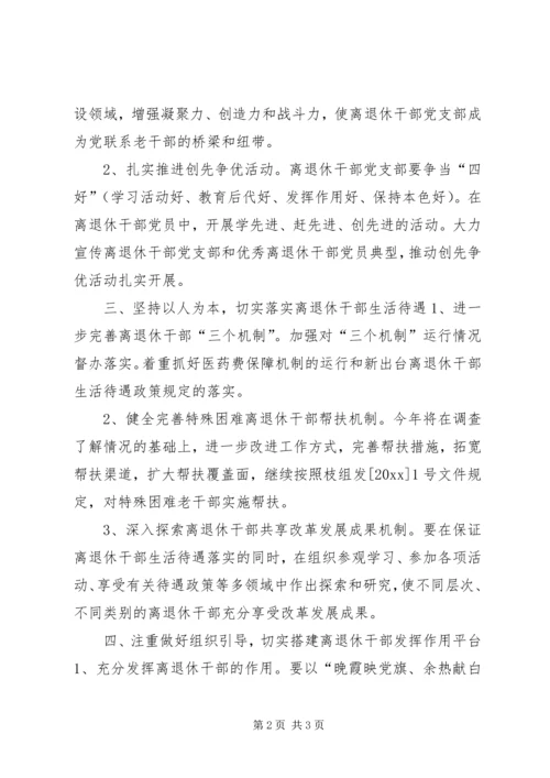 乡镇老干部年度工作计划.docx