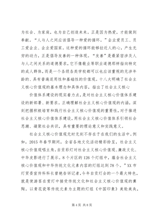 社会主义核心价值观的征文与心得体会_3.docx
