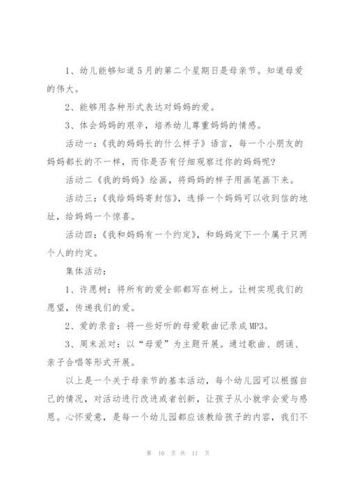 母亲节活动方案范文幼儿园托班.docx