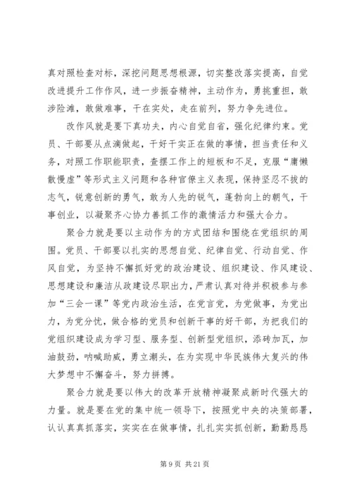 讲政治敢担当改作风活动心得体会八篇.docx