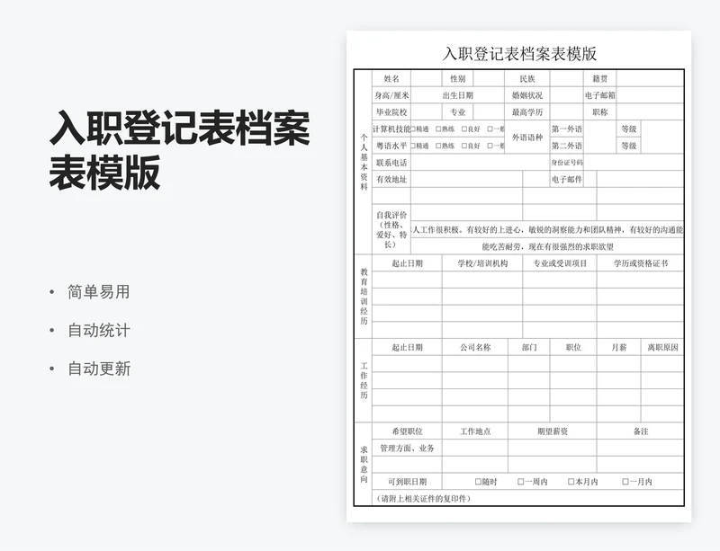 入职登记表档案表模版