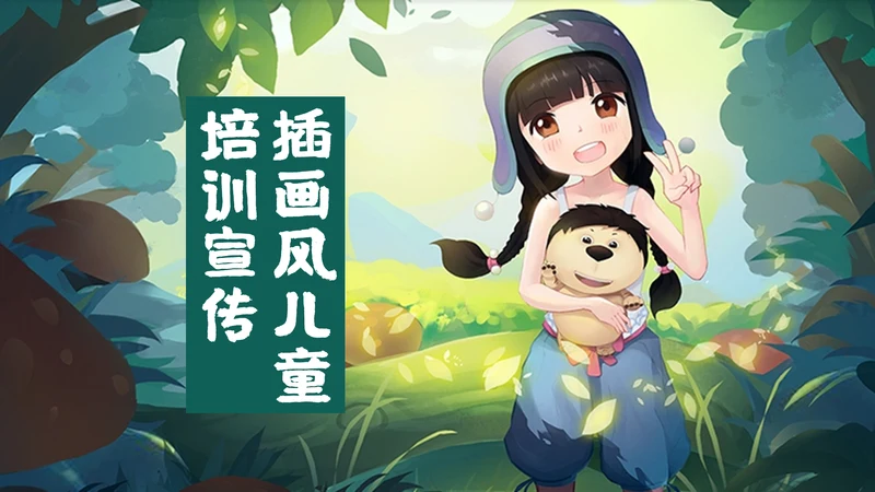 儿童培训亲子活动宣传通用PPT模板