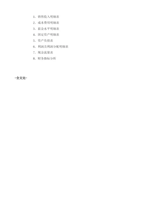 H型钢项目商业计划书模板.docx