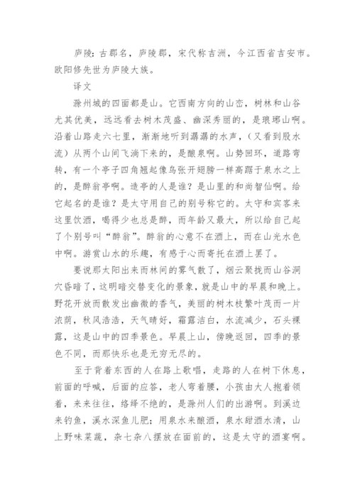 欧阳修《醉翁亭记》原文及译文.docx