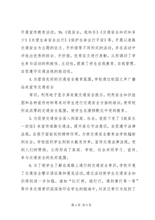 学校交通安全情况汇报 (2).docx