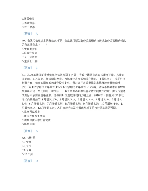 2022年全省中级经济师之中级经济师金融专业自测试题库附答案.docx