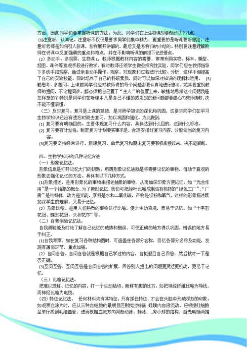 如何学好初中生物