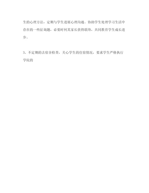 精编大学班主任工作参考计划表范文1).docx