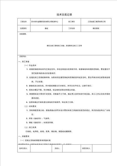 静压管桩工程技术交底记录