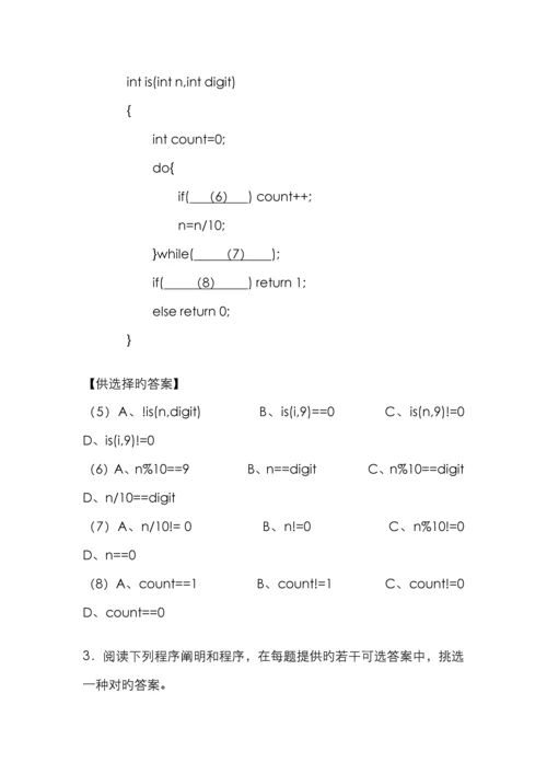 2022年浙江省高等学校计算机等级考试试卷二级C.docx