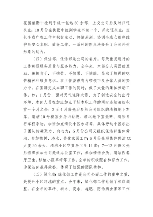 物业年度工作总结精选范文.docx