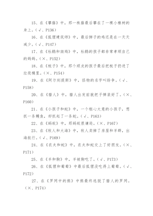 《克雷洛夫寓言》测试题及答案.docx