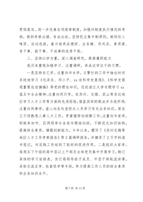 人才工作述职报告范文3篇.docx