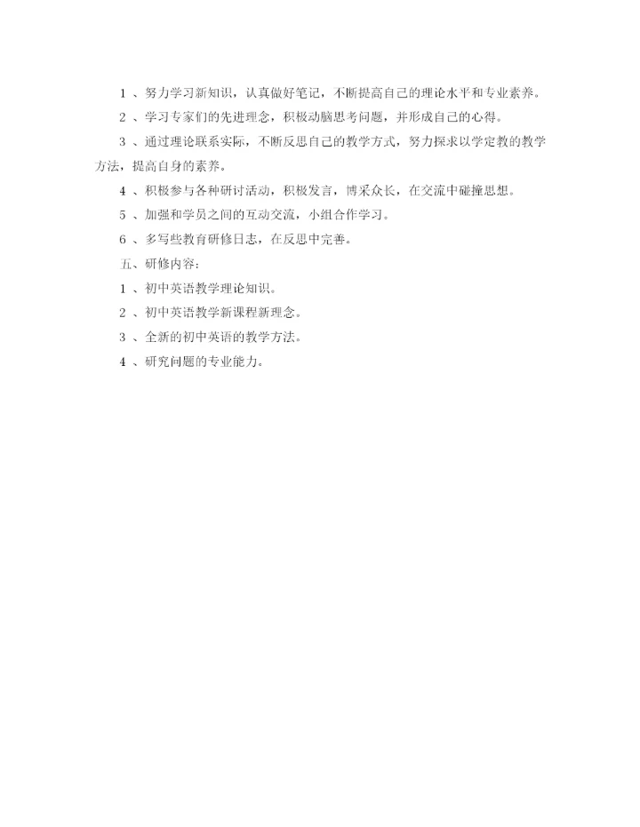 精编之国培研修计划范文开头语.docx