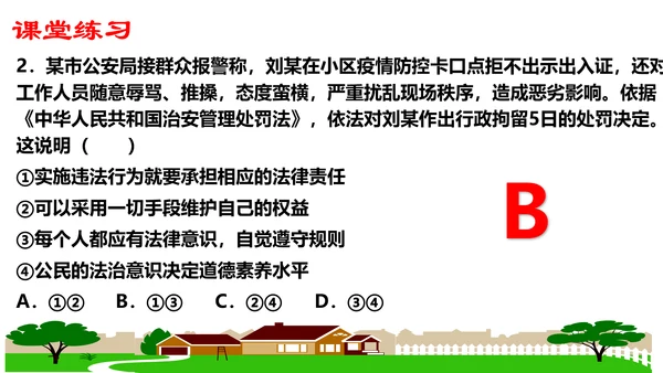 第五课做守法的公民（复习课件）2022-2023学年八年级道德与法治上册（35张PPT）