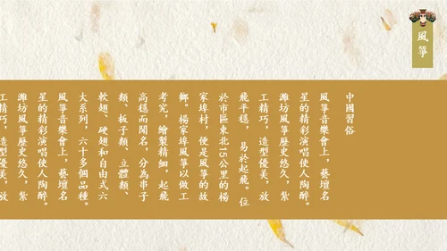 风筝节纸鸢中国风文艺通用PPT模板