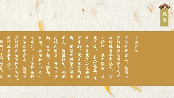 风筝节纸鸢中国风文艺通用PPT模板