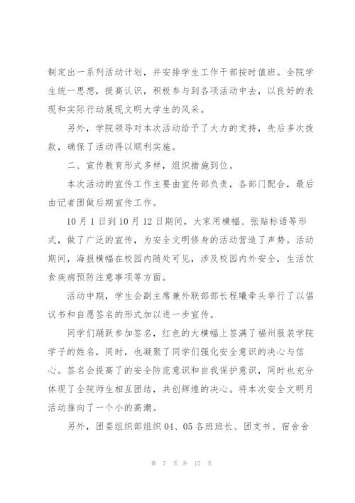 文明修身活动个人总结5篇.docx