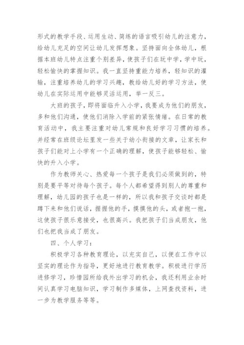 老师个人工作总结_2.docx