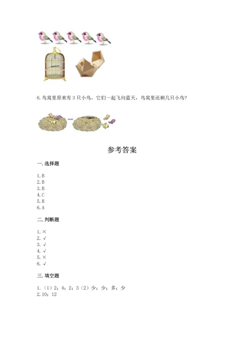 人教版一年级上册数学期中测试卷带答案（培优a卷）.docx