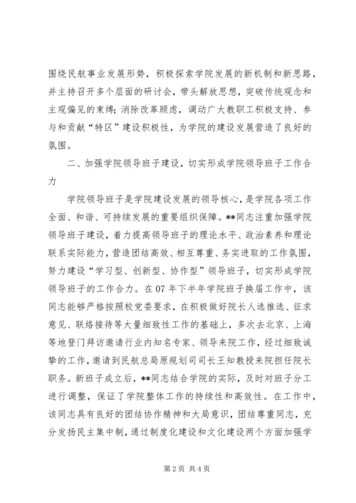 学校优秀党务工作者先进事迹（五） (2).docx