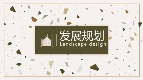 创意石块风格室内设计方案汇报PPT