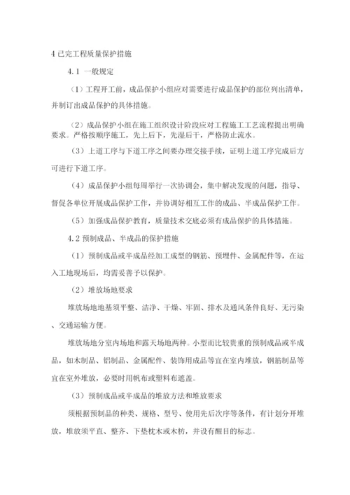 质量保证体系与控制措施.docx
