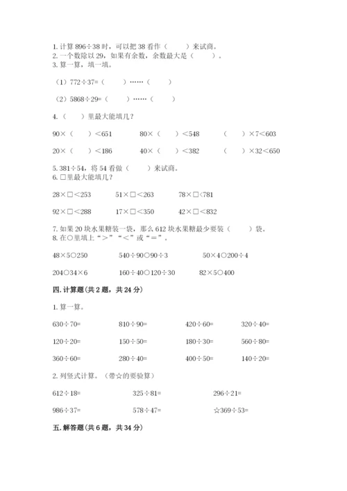 西师大版四年级上册数学第七单元 三位数除以两位数的除法 测试卷及答案1套.docx