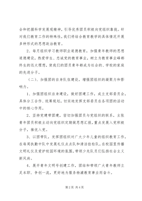 杨浦小学下半年教工团支部工作计划.docx