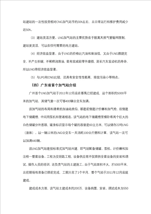 我国LNG加气站现状和发展趋势