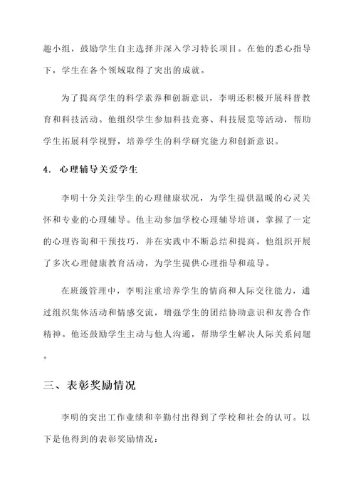 省优秀大队辅导员事迹材料