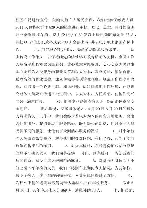 劳动保障个人总结20XX年社保工作个人总结