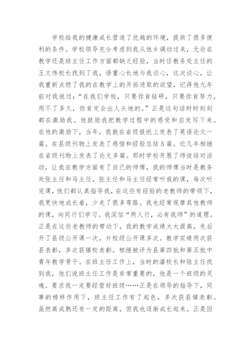 我与学校共成长教师演讲稿.docx