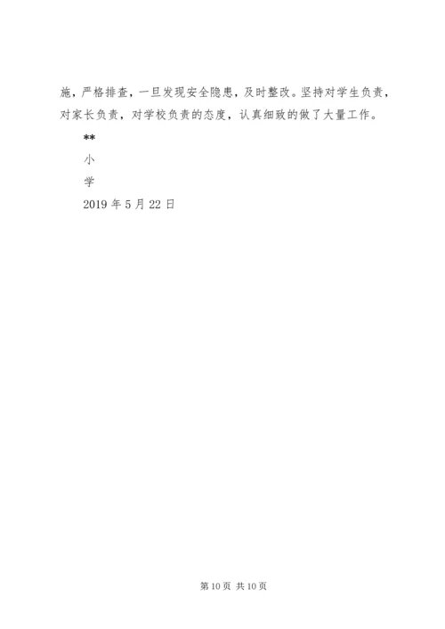 学校安全隐患排查整治情况的报告 (6).docx