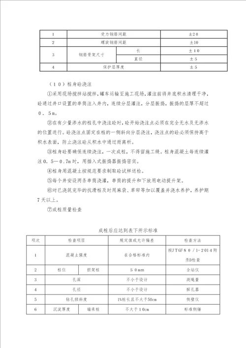 沥青砼路面抗滑桩3.5 2.5抗滑桩施工技术要点和措施