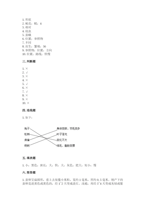 教科版三年级下册科学期末测试卷【a卷】.docx