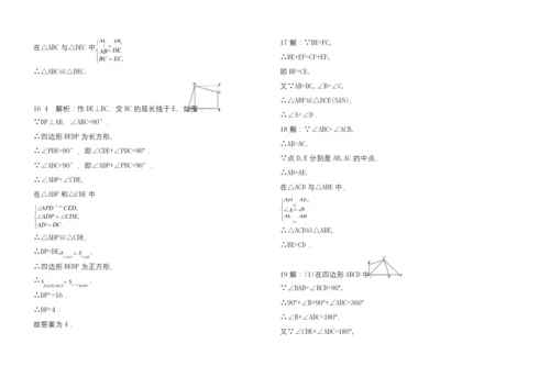 北师大版数学七年级下册-第四单元综合测试卷(解析版).docx