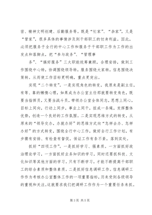 办公室主任竞聘演讲稿 (5).docx