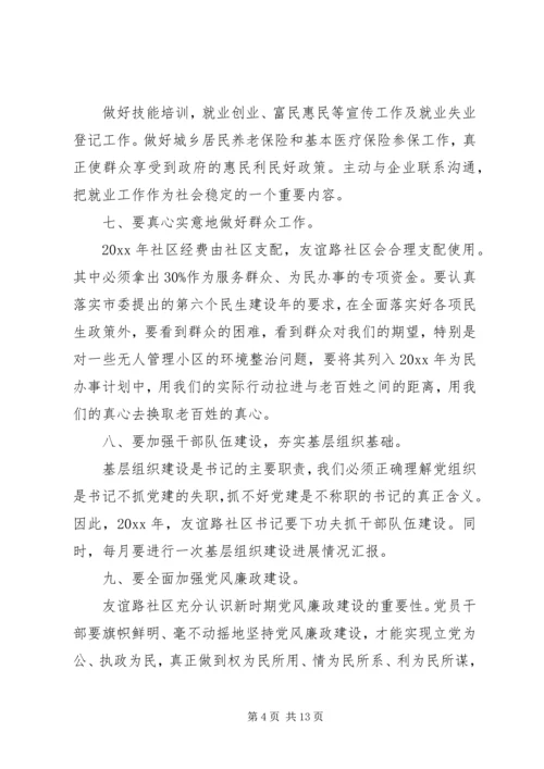 社区XX年信访工作计划.docx