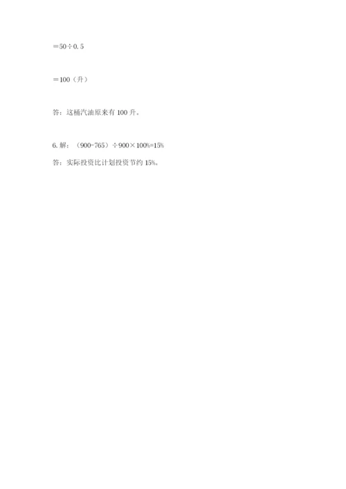 小学数学六年级上册期末模拟卷及答案一套.docx