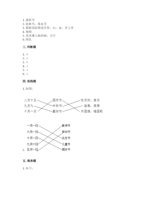 新部编版小学二年级上册道德与法治期末测试卷（必刷）word版.docx