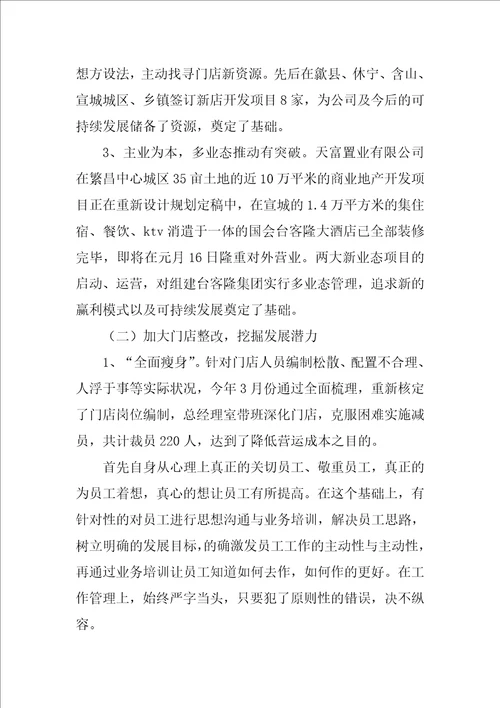 2022超市述职报告
