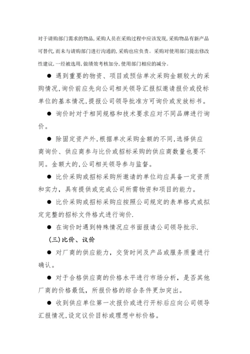 采购管理制度和采购流程.docx