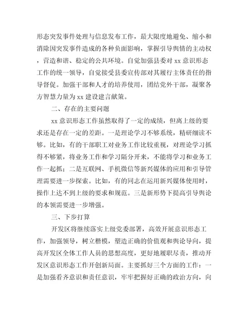 意识形态个人工作总结报告参考模板