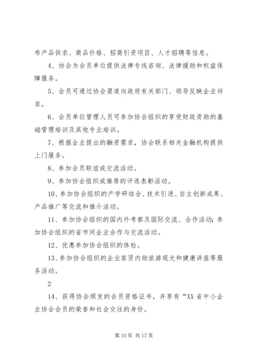 会费收取标准及管理办法.docx